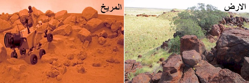 تضاريس متشابهة بين الارض والمريخ